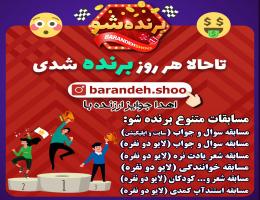 قرعه کشی بزرگ اینستاگرام