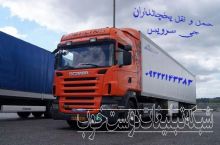 حمل و نقل انواع کالاهای منجمد و فاسد شدنی در تهران