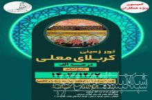 تور های هوایی و زمینی عتبات عالیات ویژه بهمن 1402