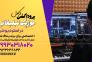 خدمات ساخت موزیک پرو داکشن با کیفیت استودیویی در استودیو شرق>