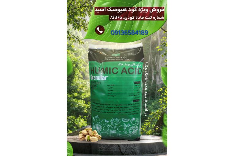 فروش کود با کیفیت هیومیک گرانول